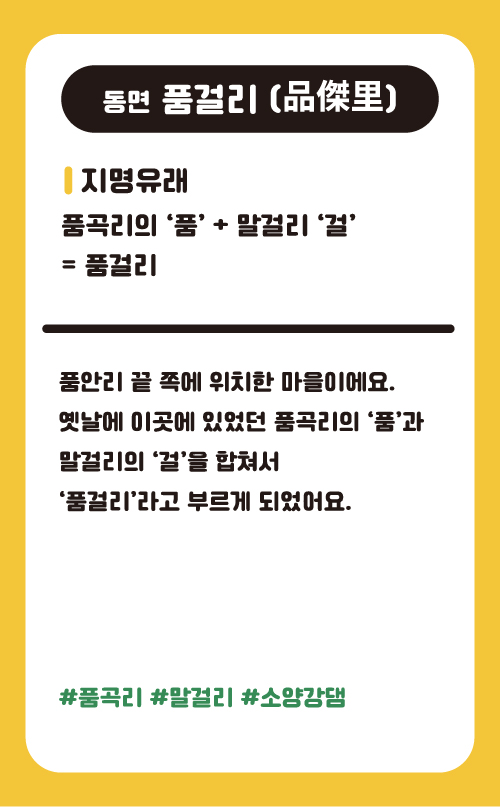 품걸리